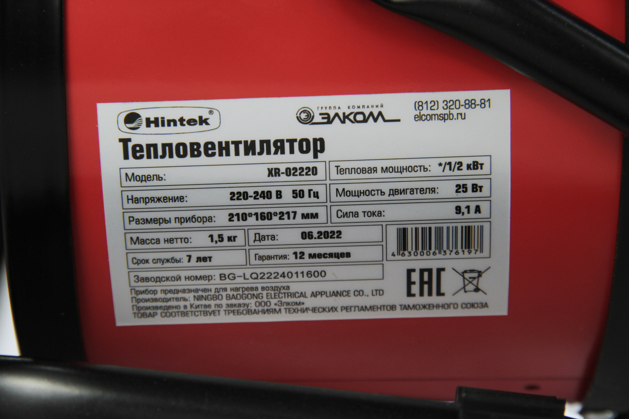 Пушка тепловая электрическая на 2 кВт, круглая Hintek XR-02220 04.01.01.000118