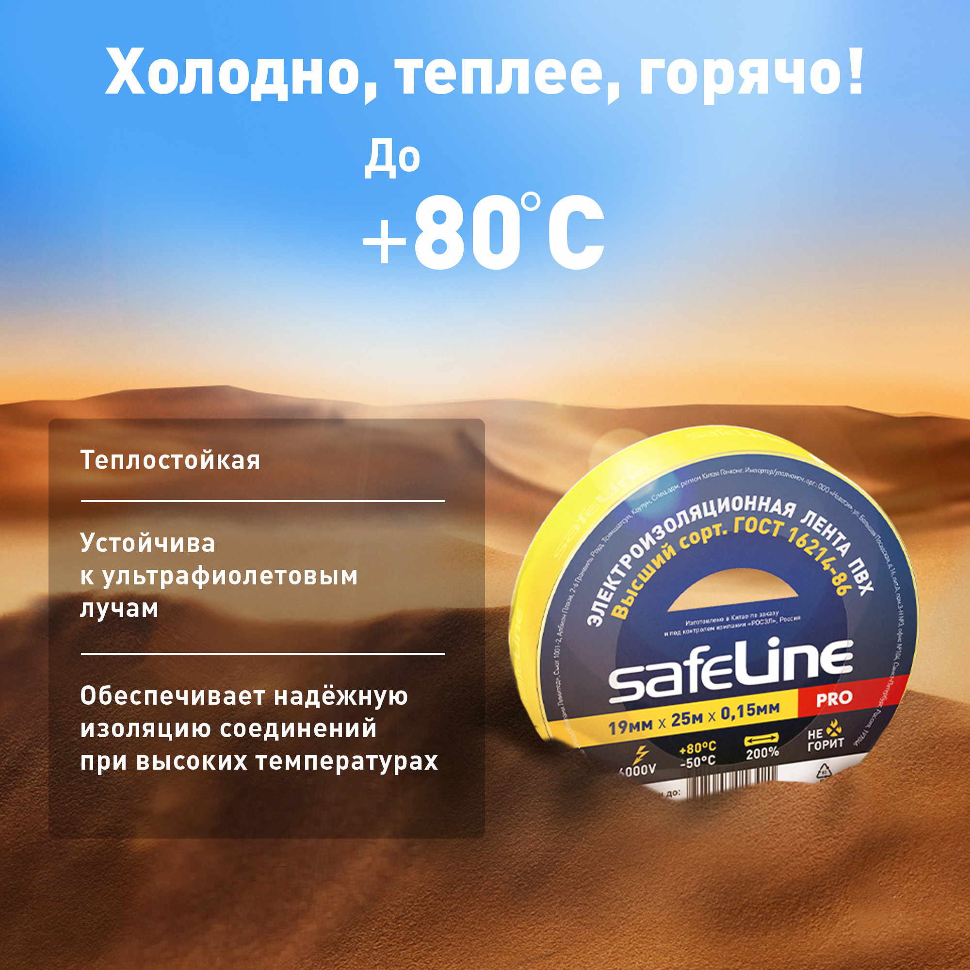 Изолента Safeline 19/25 желтый SafeLine 12127