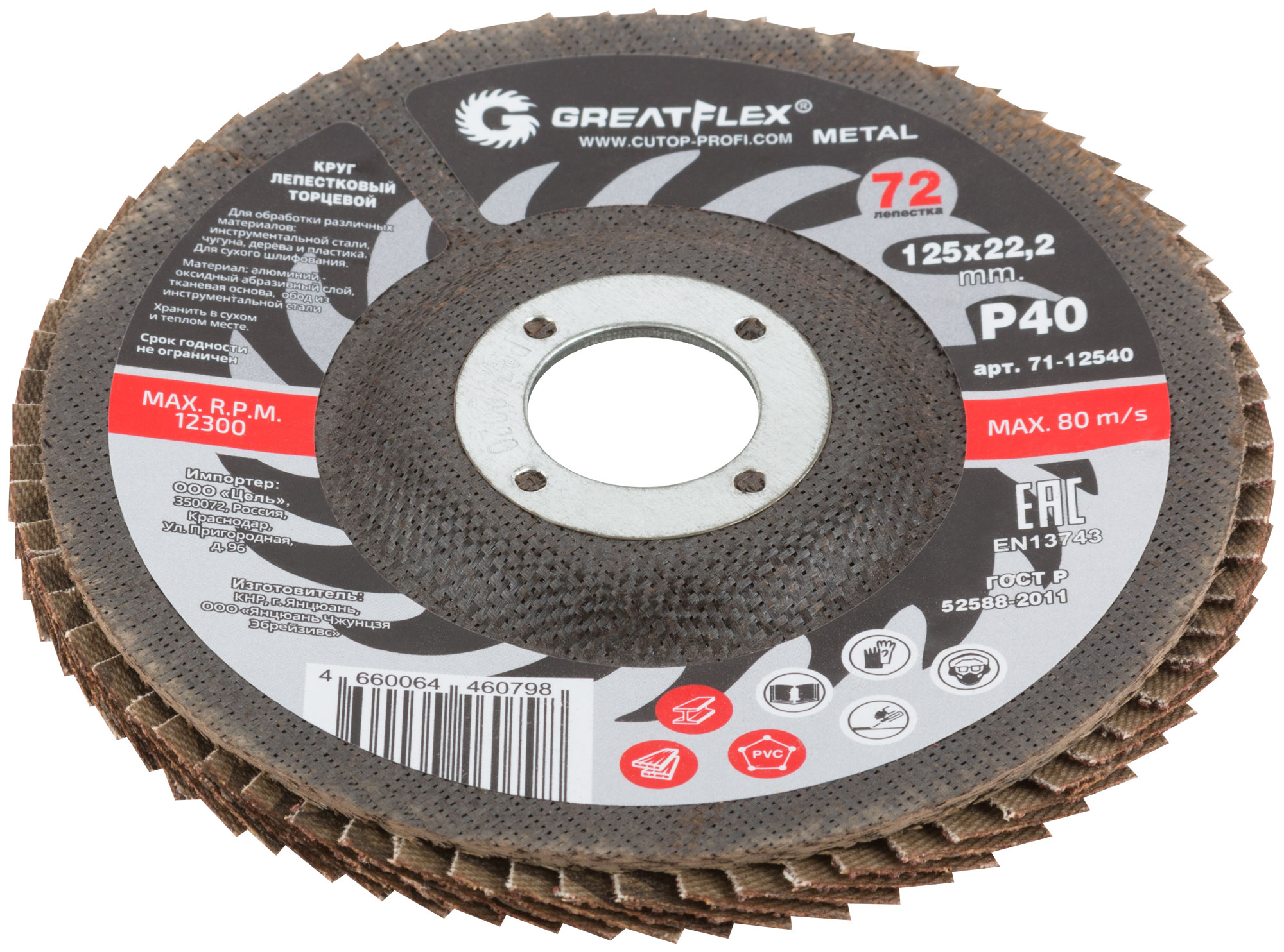 Круг лепестковый торцевой GREATFLEX (72 лепестка) 125x22.2 мм, Р40 Greatflex 71-12540