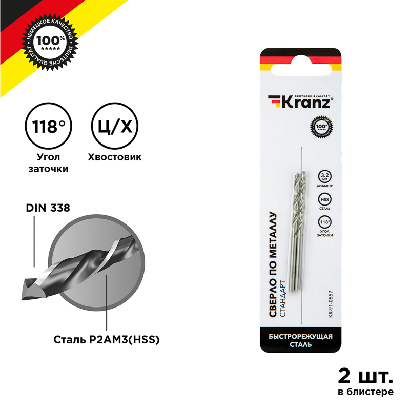 Сверло по металлу 3.2х65х35 мм HSS (упак - 2 шт.) DIN 338 Kranz KR-91-0557