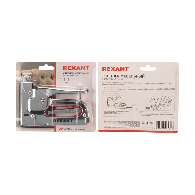 Степлер мебельный металлический REXANT 12-5402