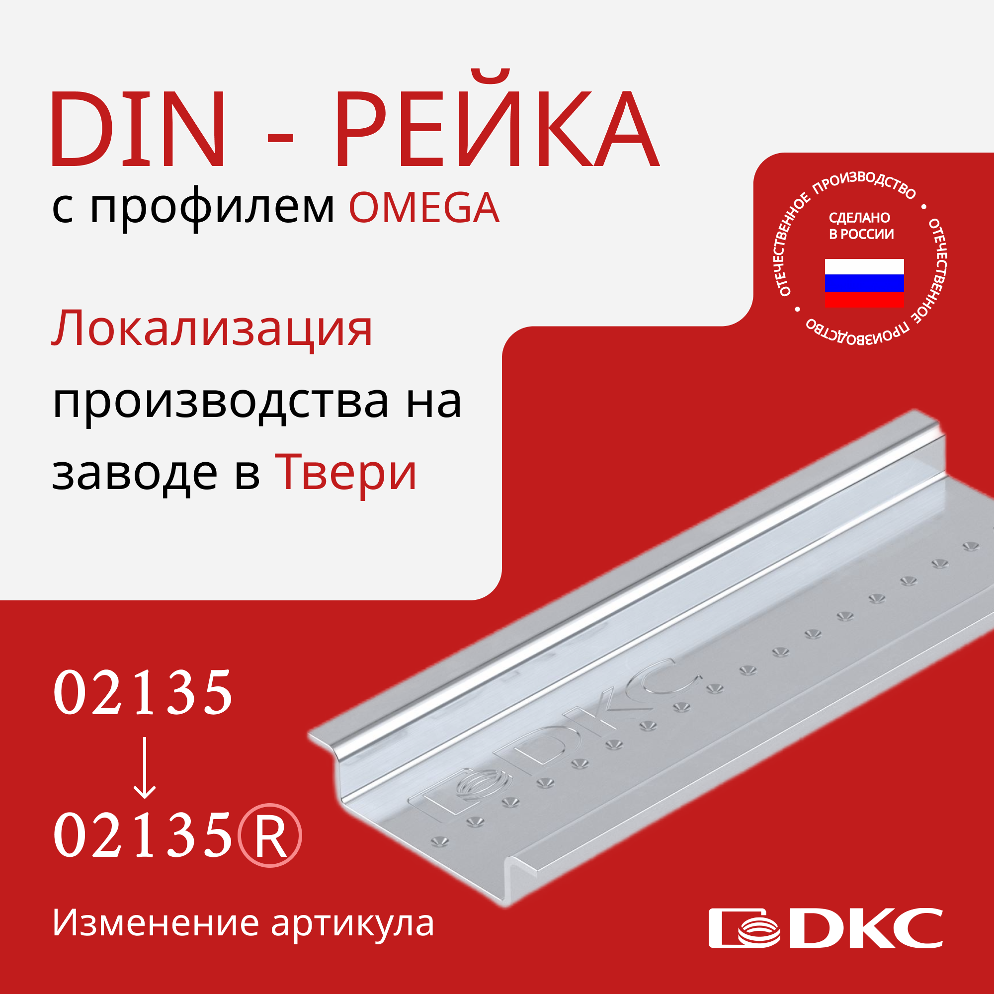 DIN-рейка 200см OMEGA 3 без отверстий DKC 02135