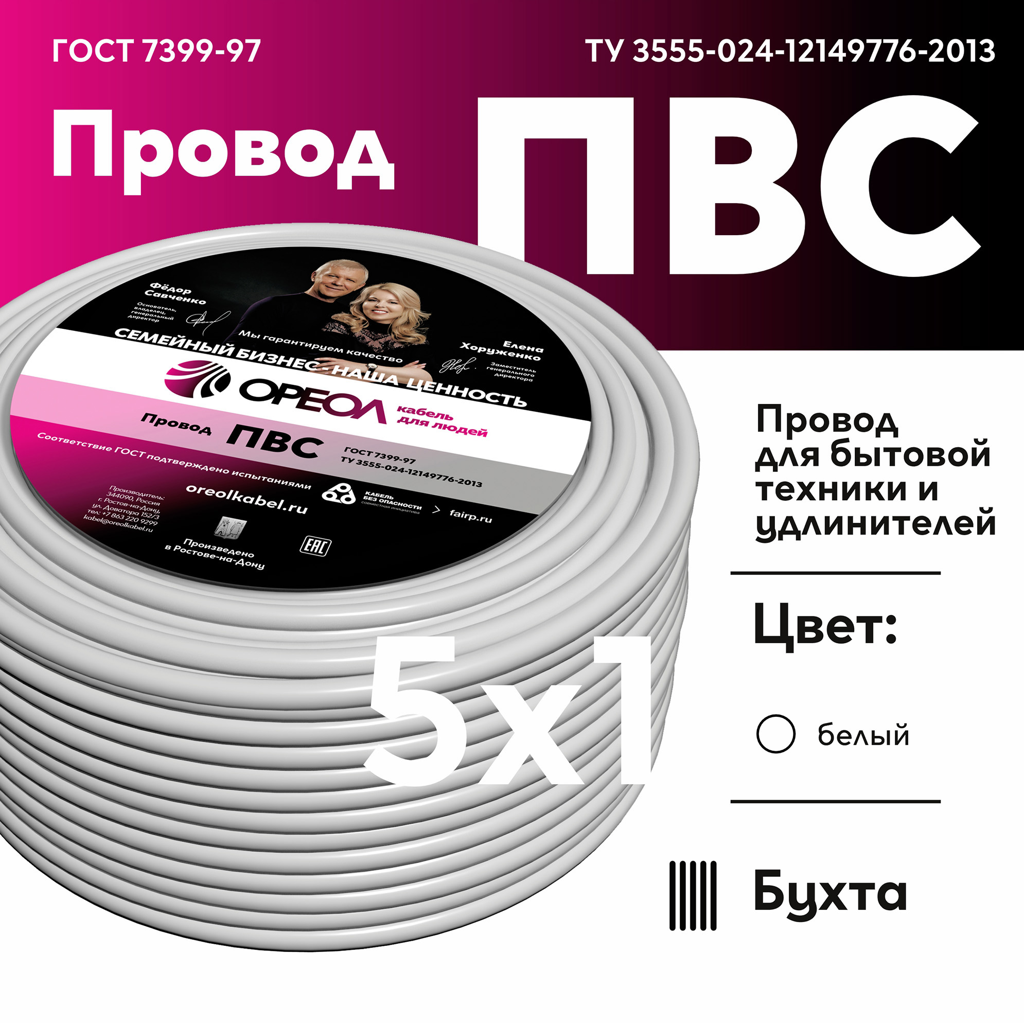 Провод ПВС 5х1 ТРТС Ореол 00000057433