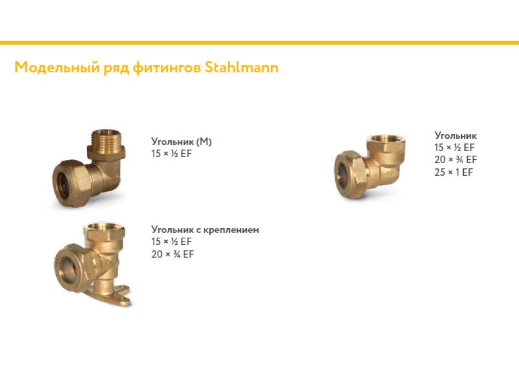 Угольник 25х1 EF Stahlmann 2217212