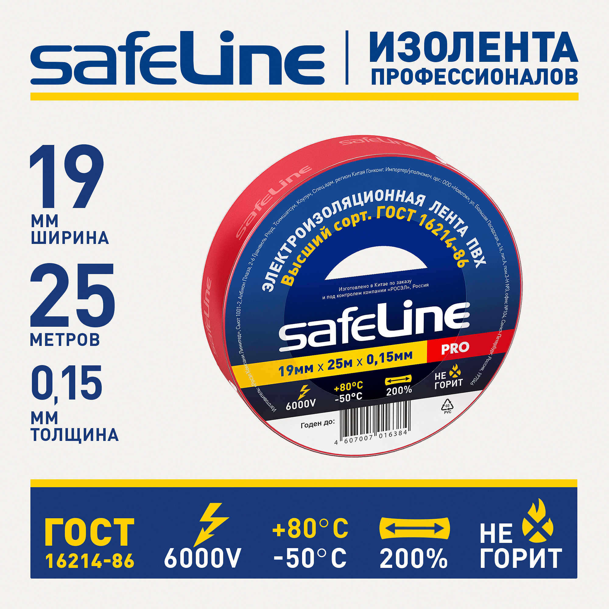 Изолента Safeline 19/25 красный SafeLine 12125