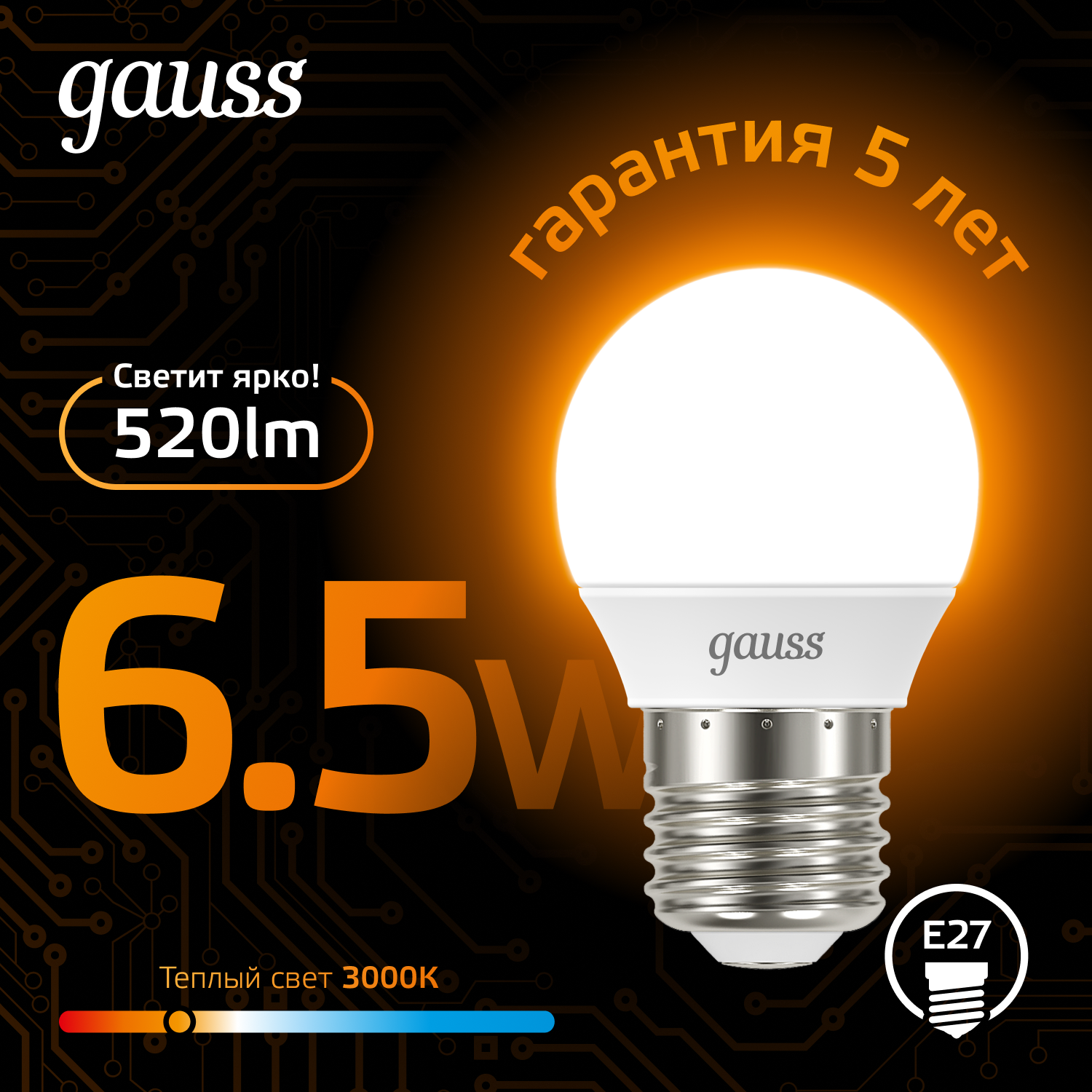 Лампа светодиодная LED 6.5 Вт 520 лм 3000К AC150-265В E27 шар P45 теплая Black GAUSS 105102107