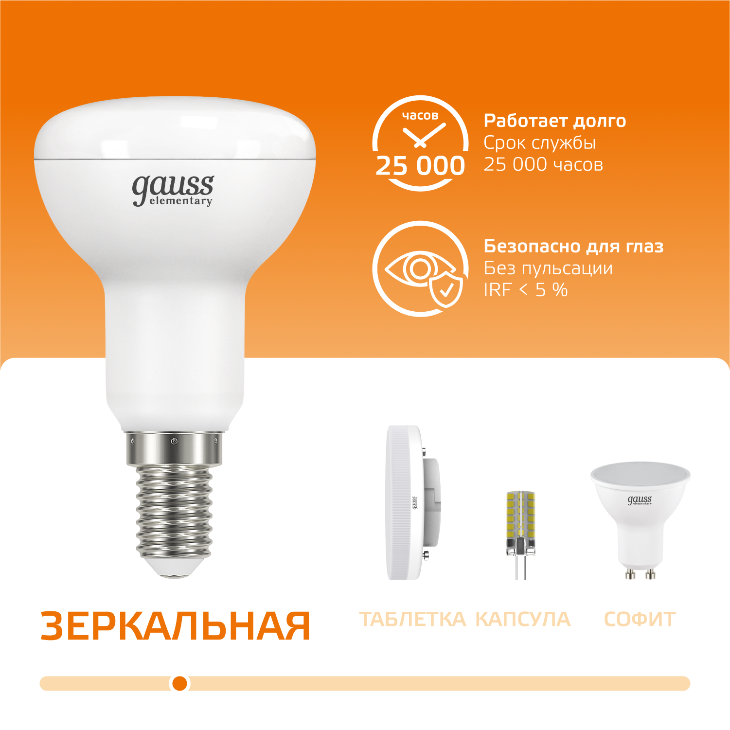 Лампа светодиодная LED 6 Вт 450 лм 3000К грибок R50 теплый E14 AC 220В Elementary GAUSS 63116