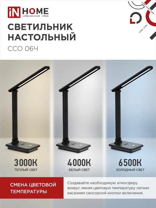 Светильник настольный светодиодный SIMPLE ССО-06Ч 12Вт 600Лм сенсор, с подставкой под телефон, адаптер ЧЕРНЫЙ IN HOME 4690612036526