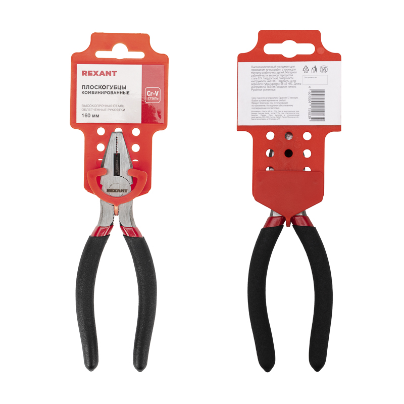 Плоскогубцы комбинированные 160 мм, обливные рукоятки, REXANT 12-4611-1