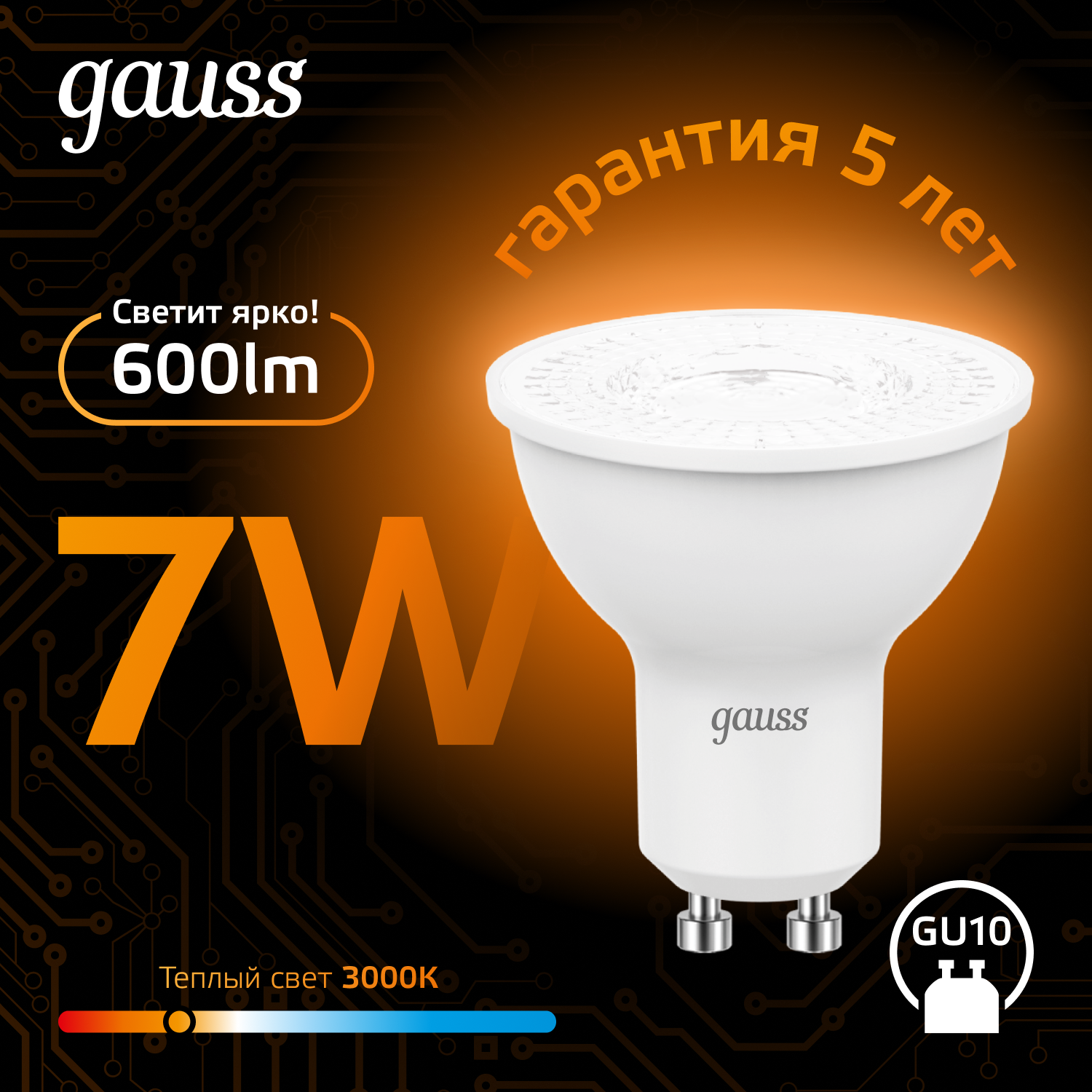 Лампа светодиодная LED 7 Вт 600 лм 3000К софит MR16 теплый GU10 AC 220В Black GAUSS 101506107