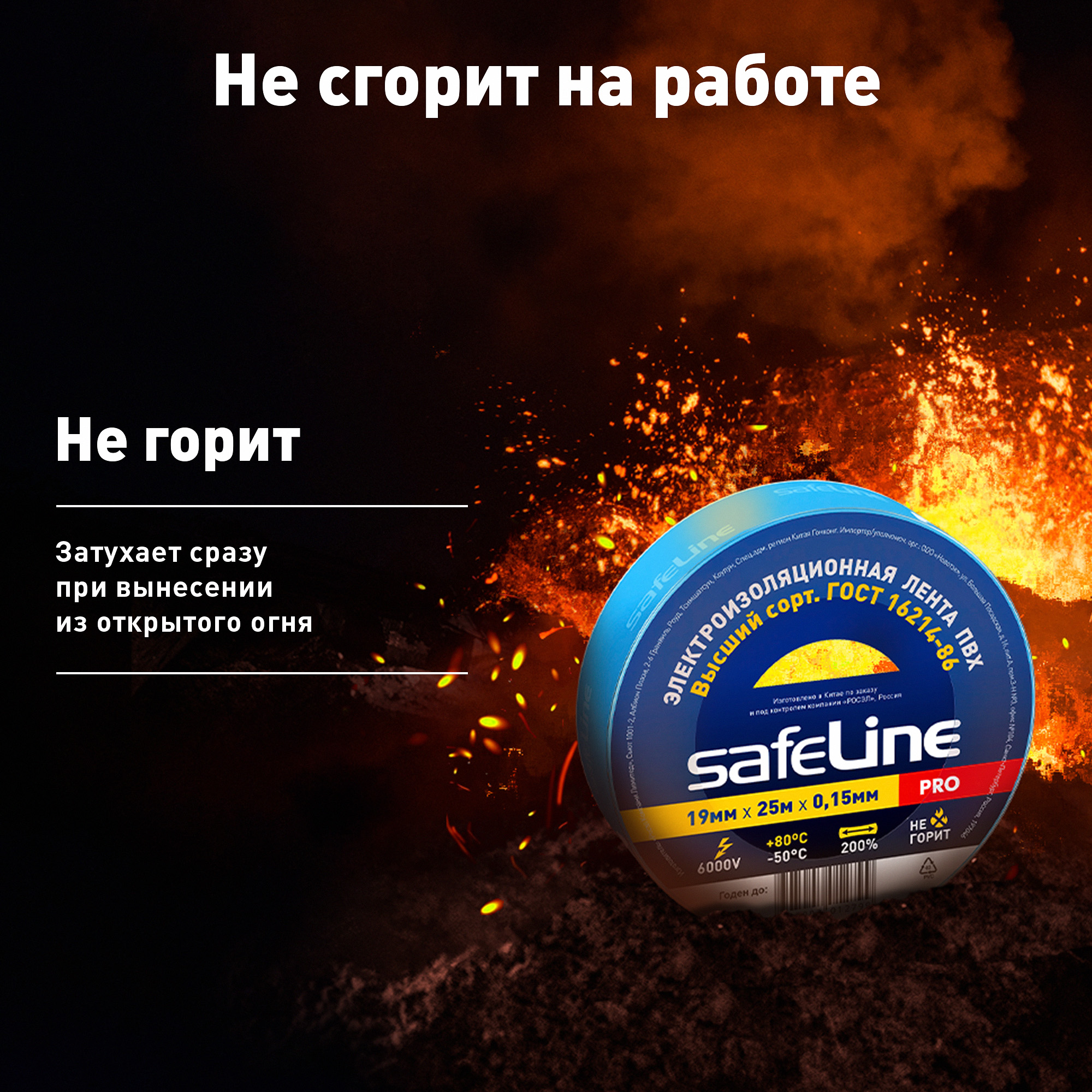 Изолента ПВХ синяя 19мм 25м Safeline SafeLine 9374