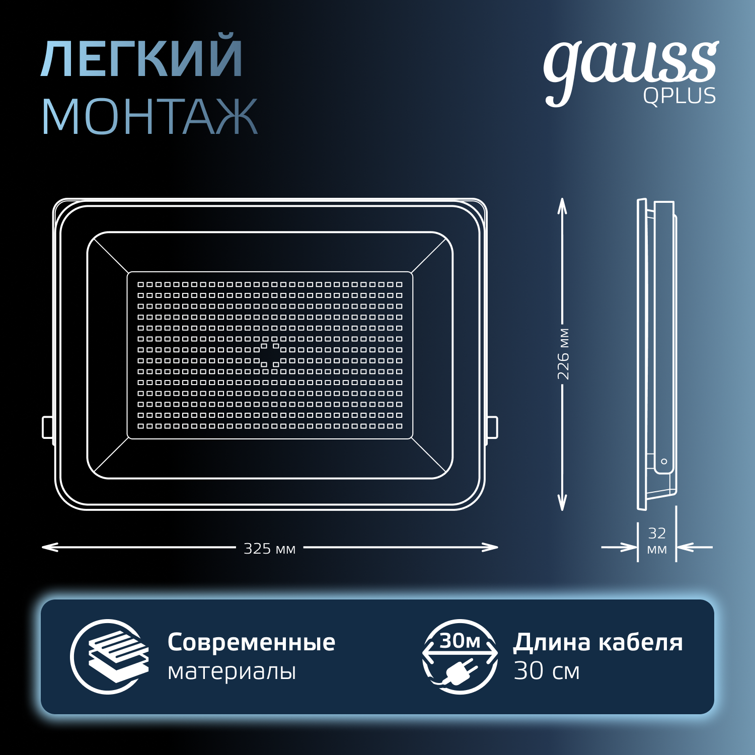 Прожектор светодиодный ДО 150 Вт 6500К 18000 лм 175-265В IP65 250х32х335мм Алюминий матрированное закаленное стекло Qplus Gauss GAUSS 613100150