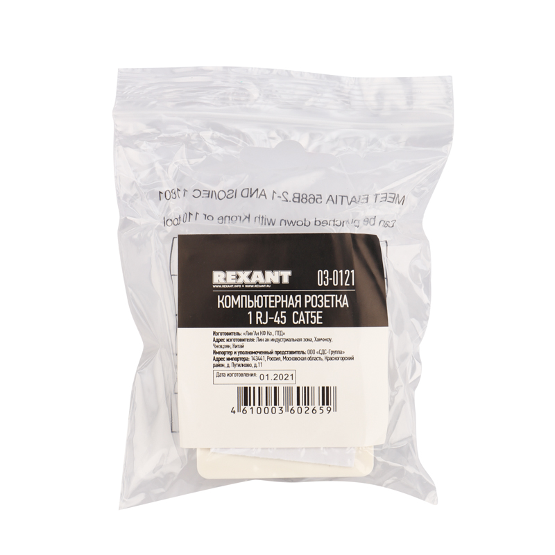 Розетка компьютерная 1 порт RJ-45 (8P8C) cat 5e внешняя, REXANT 03-0121