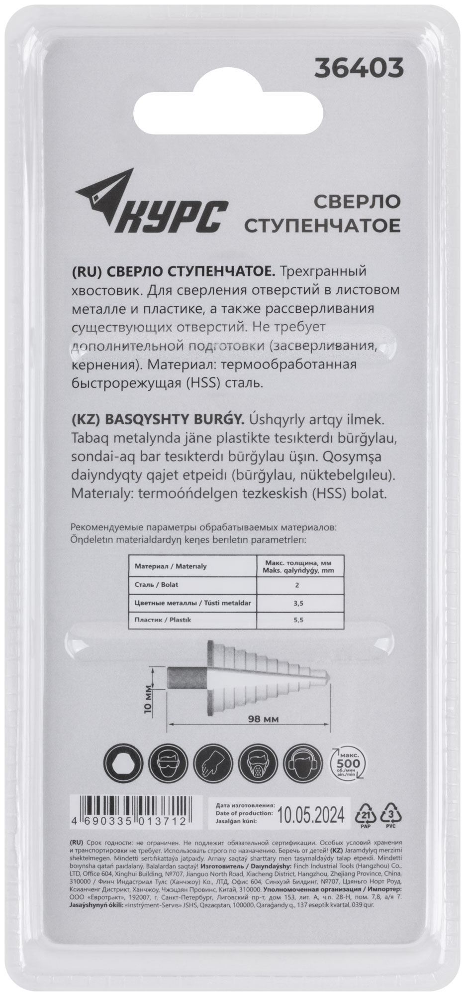 Сверло ступенчатое HSS по металлу, 13 ступеней, 6-30 мм КУРС 36403