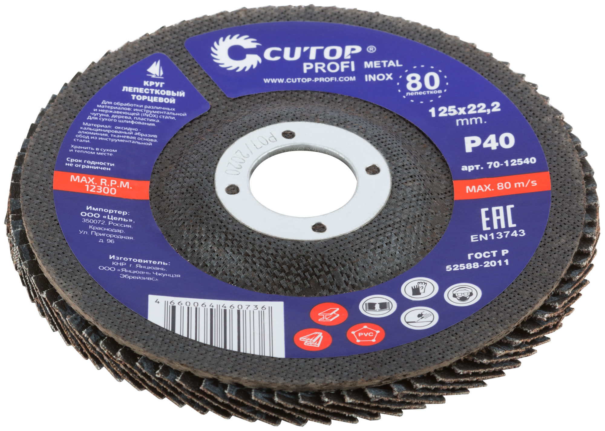 Круг лепестковый торцевой Cutop Profi (80 лепестков) 125x22.2 мм, Р40 CUTOP 70-12540
