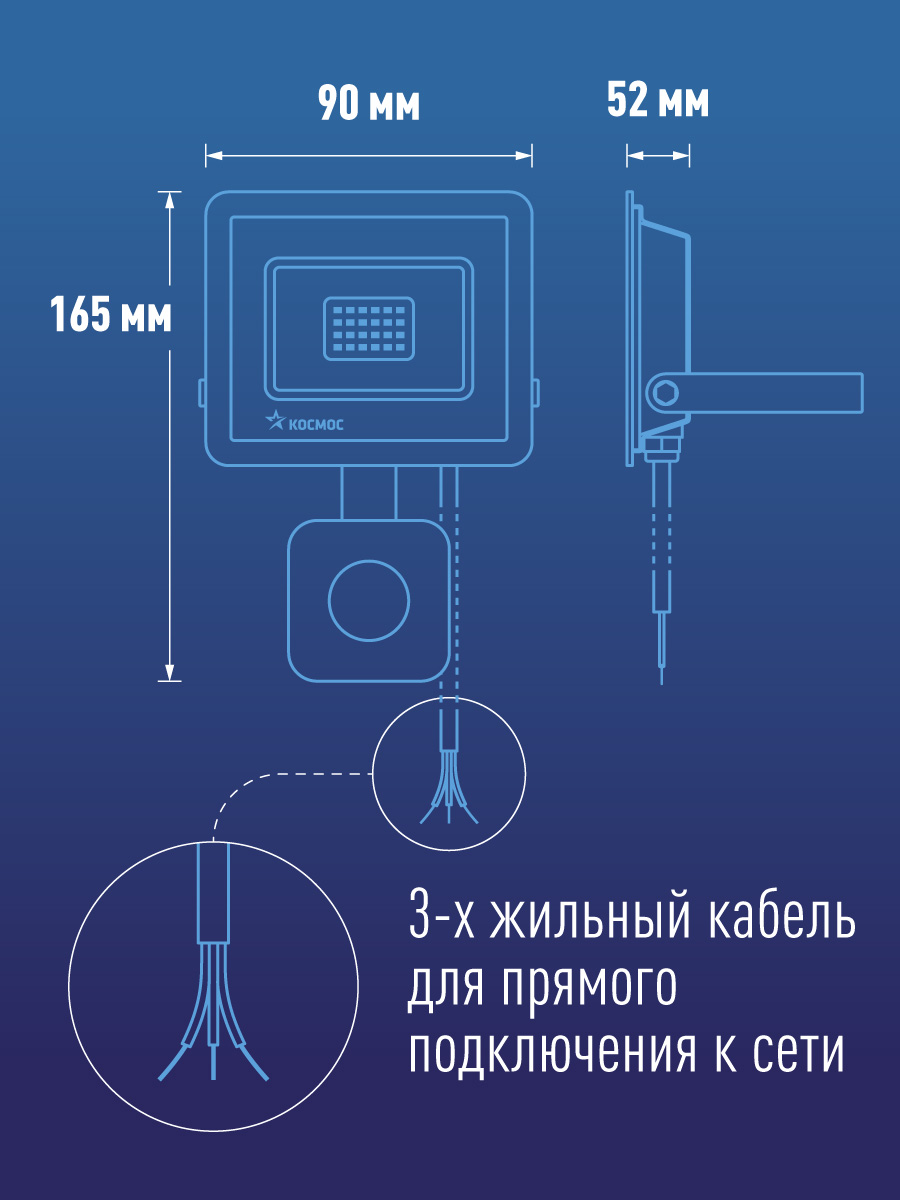 Прожектор светодиодный ДО-20Вт с ИК-Датчиком 6500К1600Лм IP65 Космос K_PR5_LED_20S