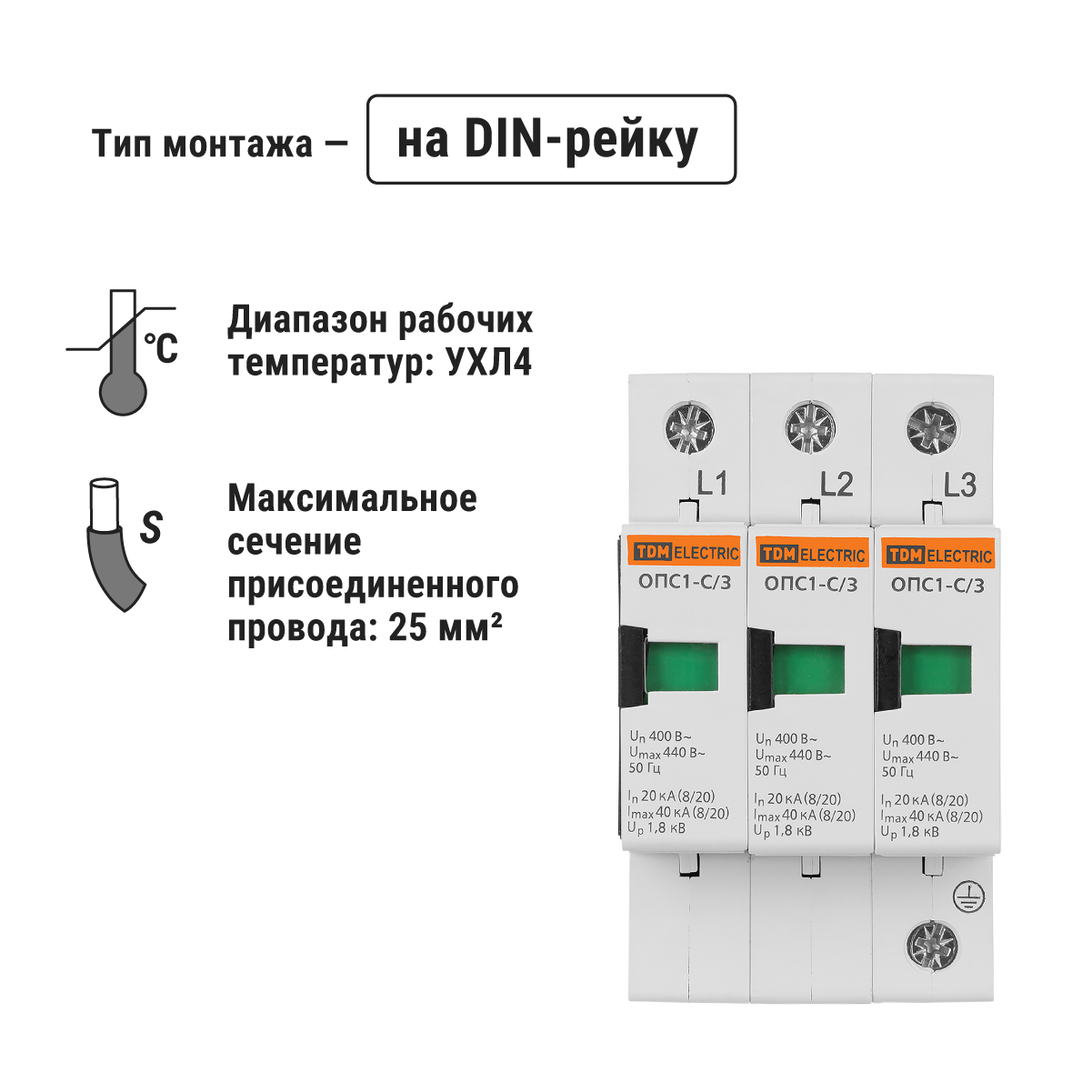 Разрядник ОПС1-C 3Р In=20kA Un=400B Im=40kA TDM ELECTRIC SQ0201-0007
