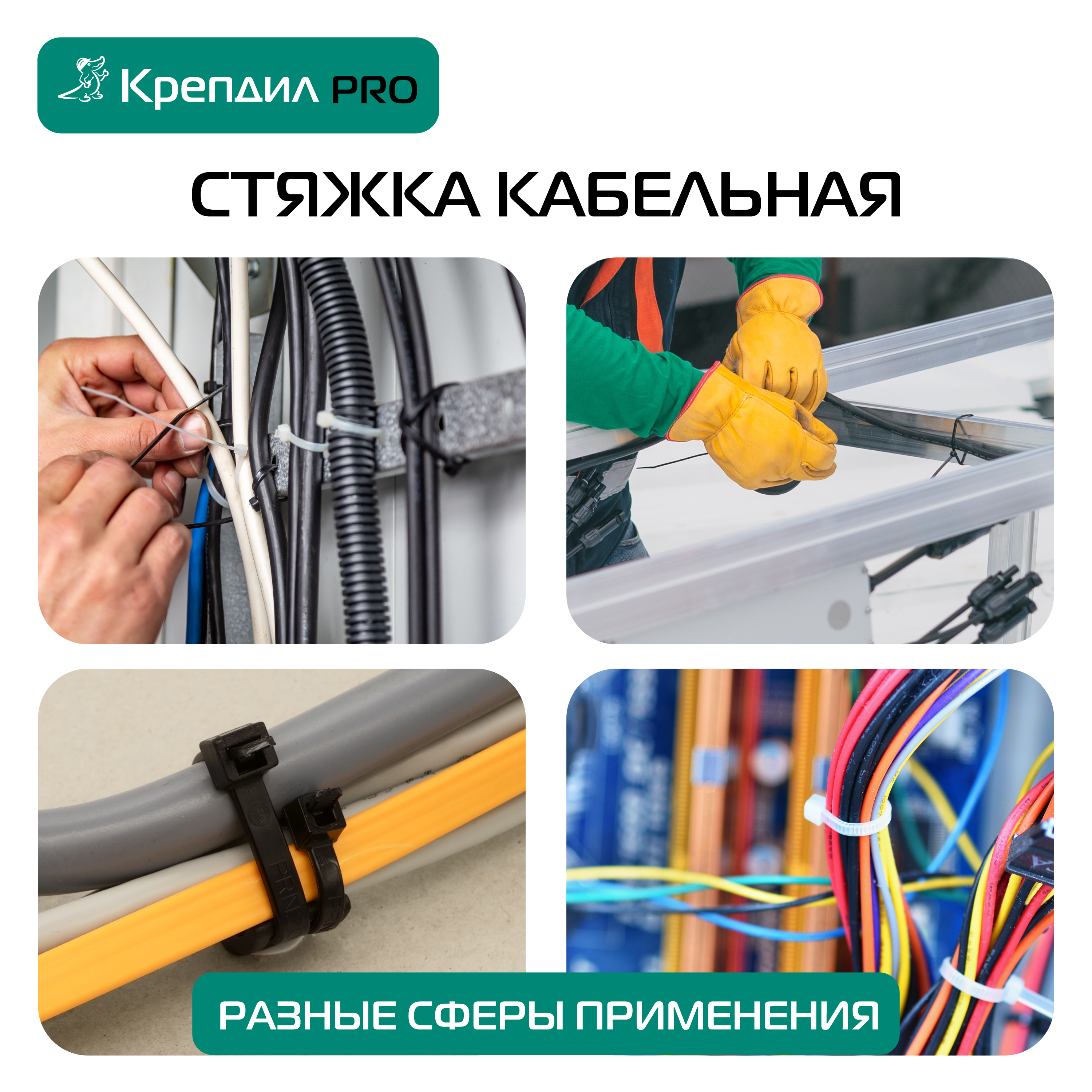Стяжка кабельная PRO 4.8х290 нейлоновая белая (100 шт.) Крепдил KD 0516 D