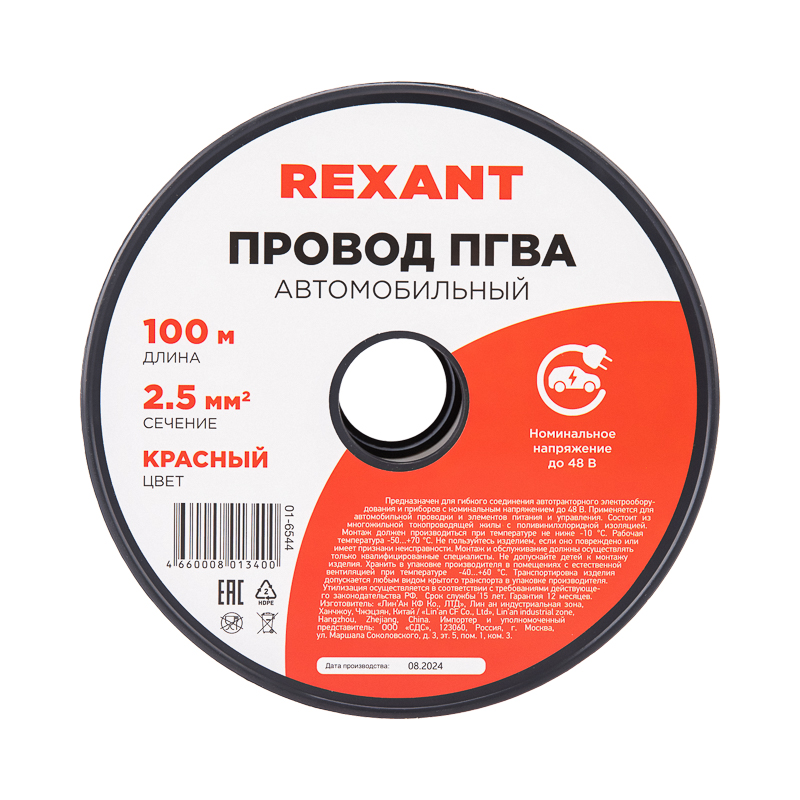 Провод ПГВА 1х2.50 мм2, красный, бухта 100 м, REXANT 01-6544