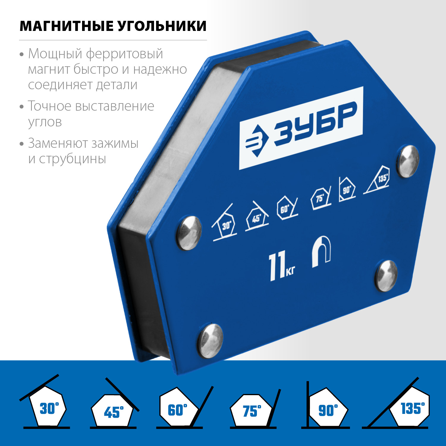 Угольник магнитный для сварочных работ УМ-6  до 11 кг ЗУБР 40055-11