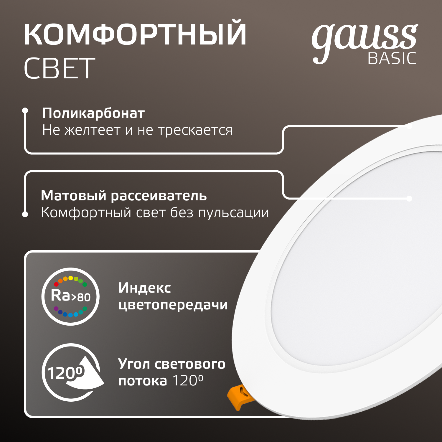 Светильник светодиодный ДВО 18 Вт 1600 лм 4000К AC 220В IP20 круг D170х26мм монт d140мм Пластик Basic Gauss GAUSS 9030420218