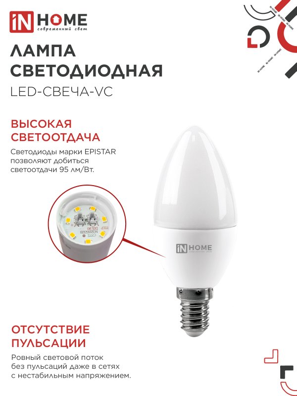 Лампа светодиодная LED-СВЕЧА-VC 6Вт 230В Е14 4000К 570Лм IN HOME IN-HOME 4690612020396