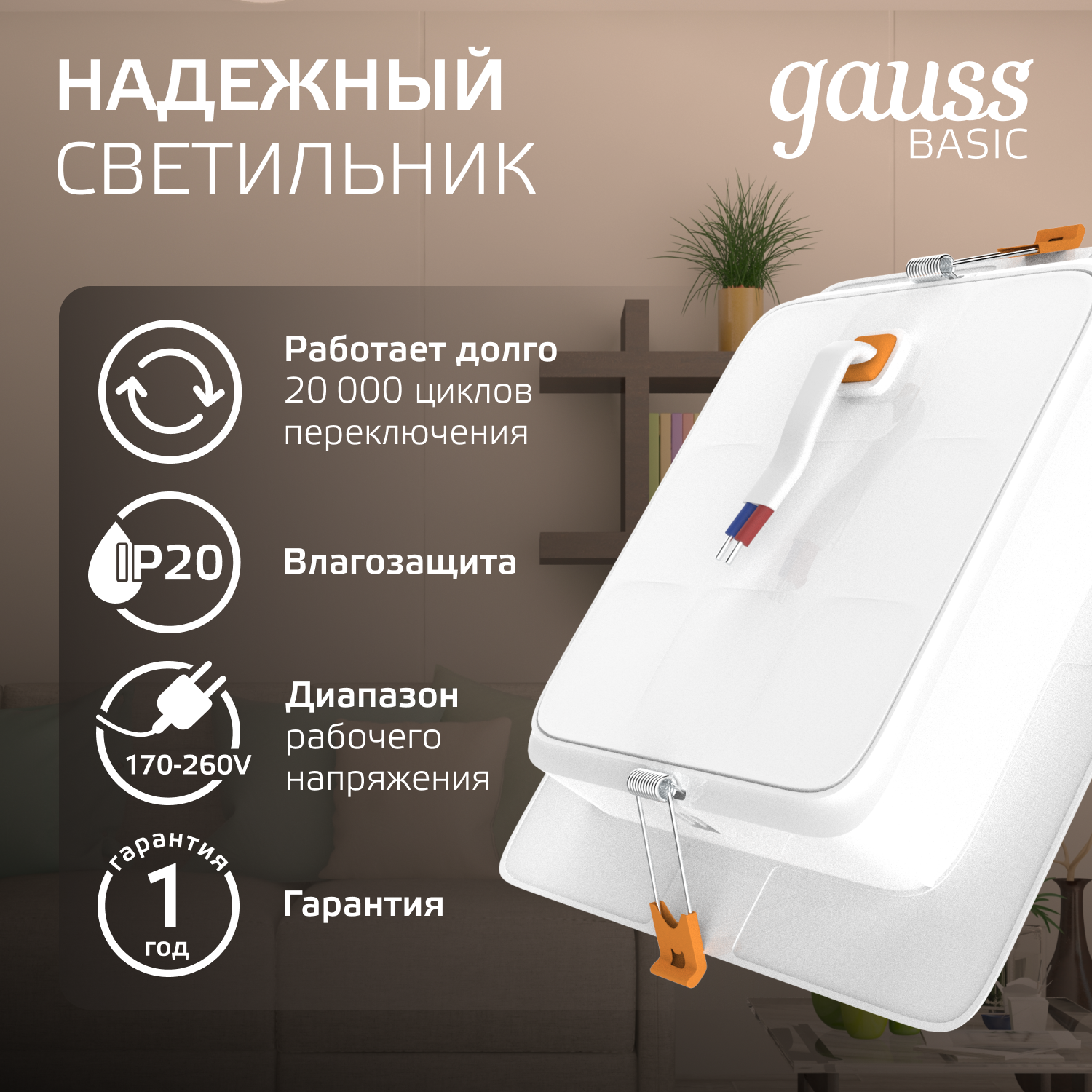 Светильник светодиодный ДВО 12 Вт 1000 лм 4000К AC 220В IP20 квадрат 145х145х26мм монт разм 120х120мм Пластик Basic Gauss GAUSS 9031420212