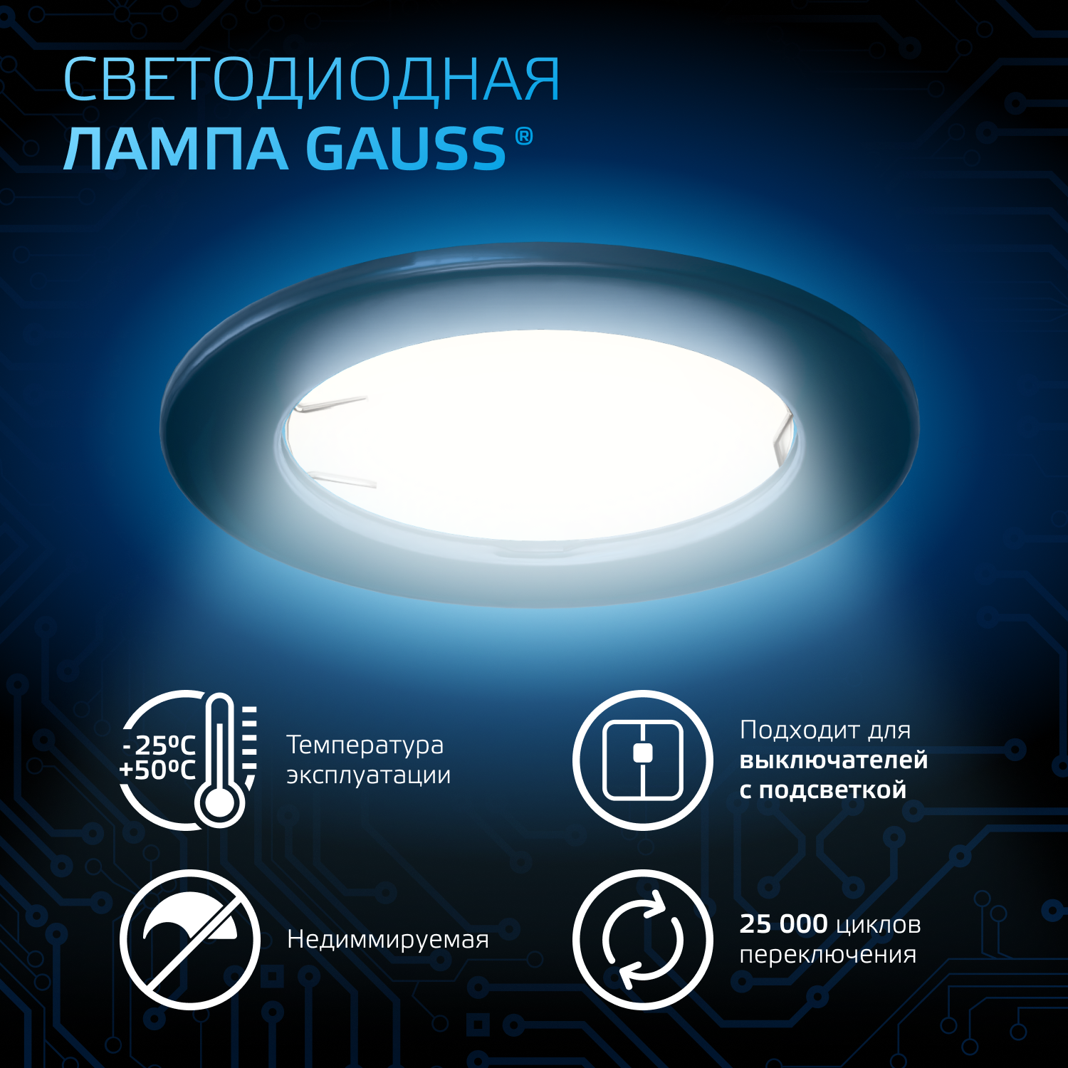 Лампа светодиодная LED 9 Вт 830 лм 6500К софит MR16 холодный GU10 AC 220В Black GAUSS 101506309