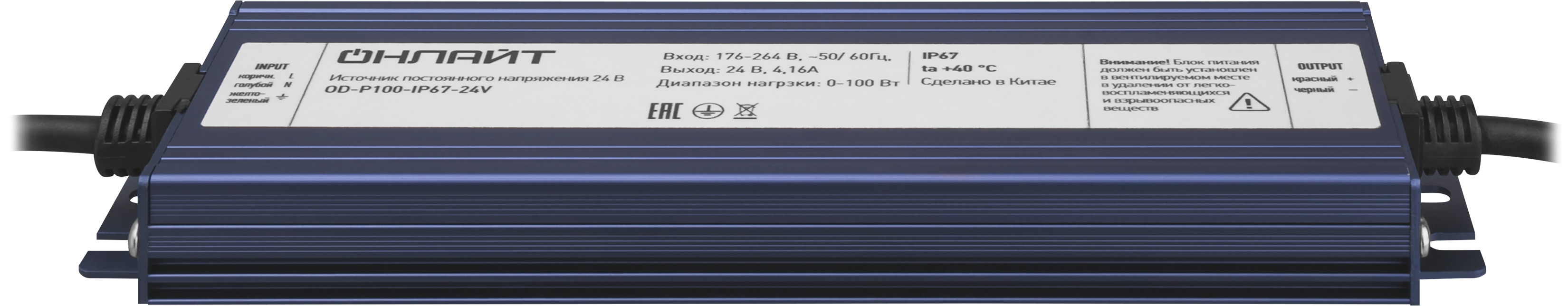 Драйвер 100w OD-P100-IP67-24V ОНЛАЙТ 90651 35227