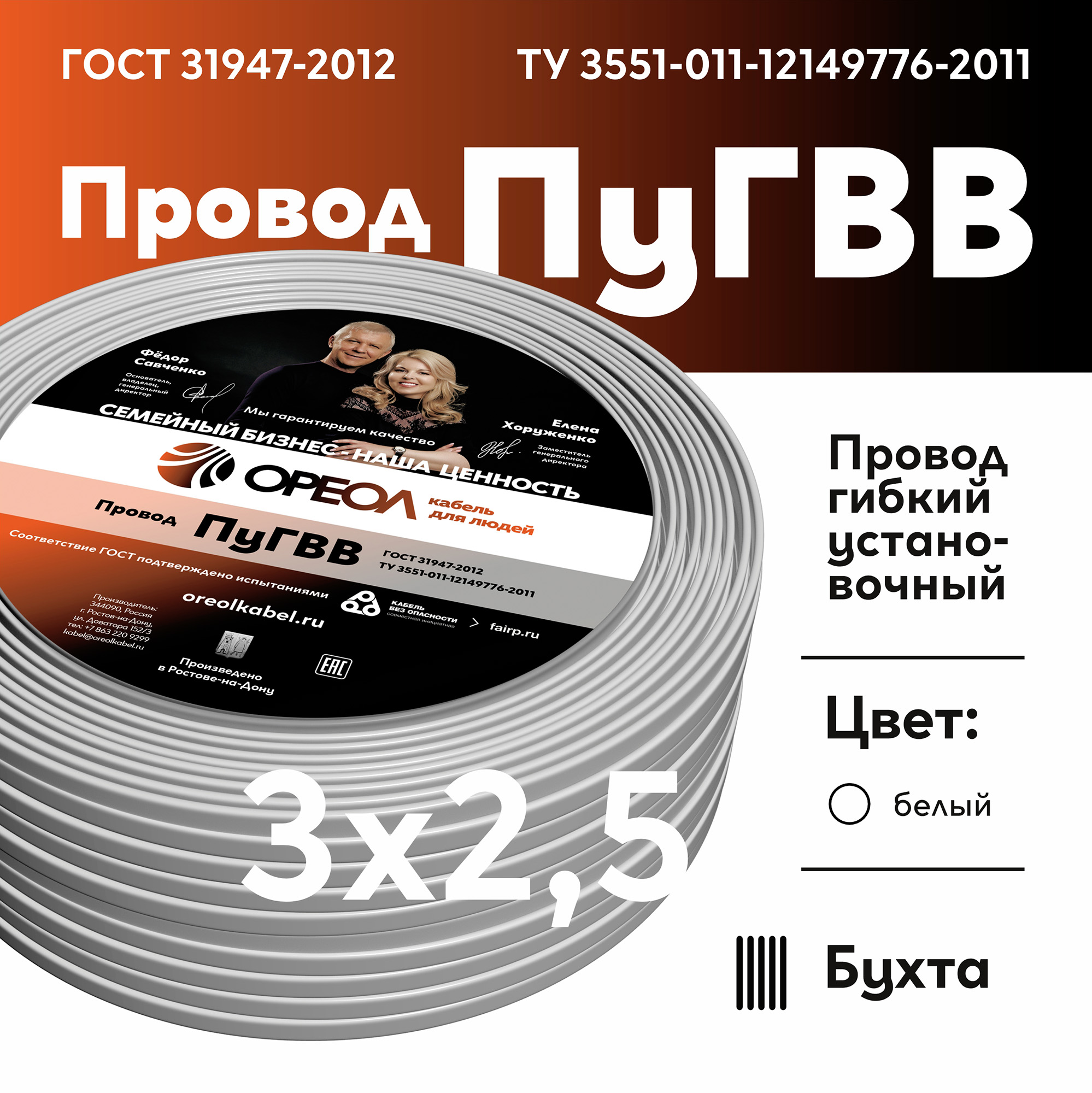 Провод силовой ПУГВВ 3х2.5 ТРТС Ореол 00000056827