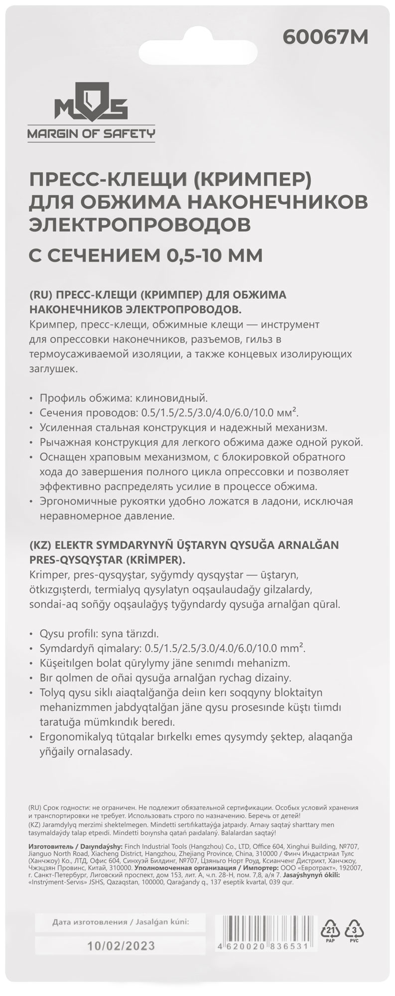 Пресс-клещи (кримпер) для обжима наконечников электропроводов с сечением 0,5-10 мм MOS 60067М