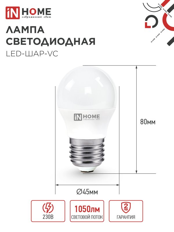 Лампа светодиодная LED-ШАР-VC 11Вт 230В Е27 6500К 1050Лм IN HOME IN-HOME 4690612024943