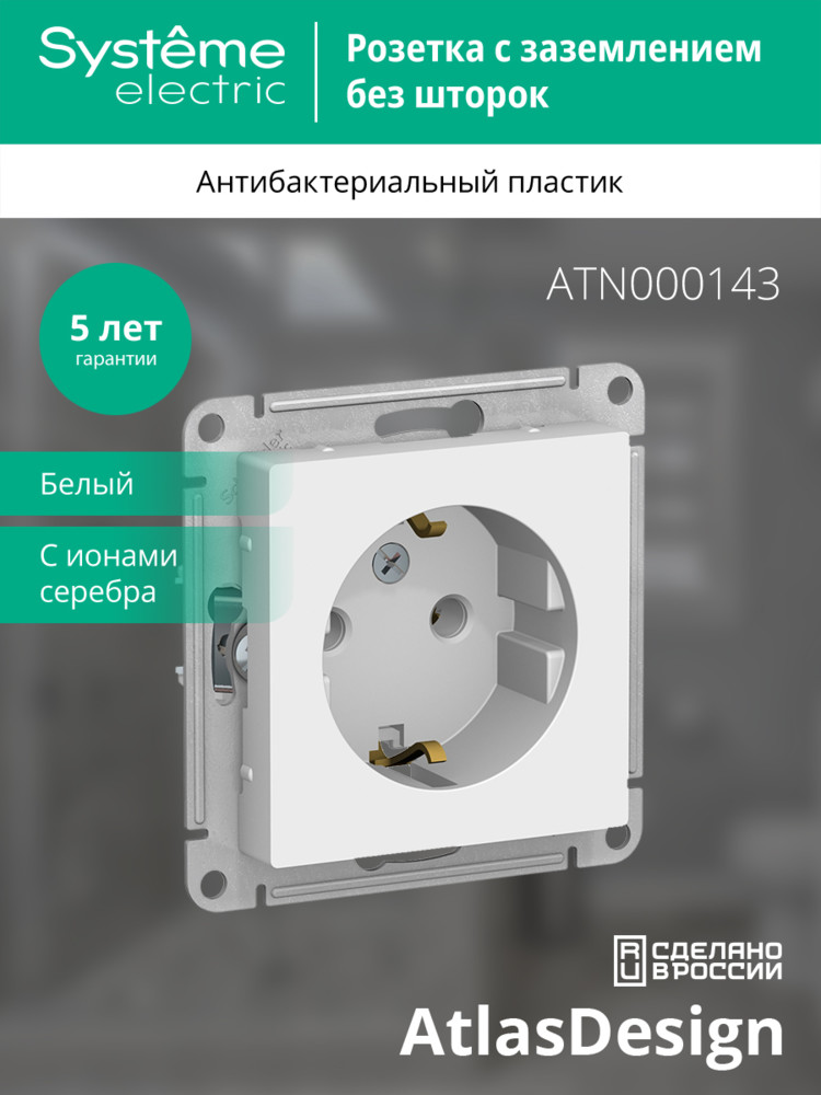 Розетка ATLASDESIGN с заземлением 16А механизм белый Systeme Electric ATN000143