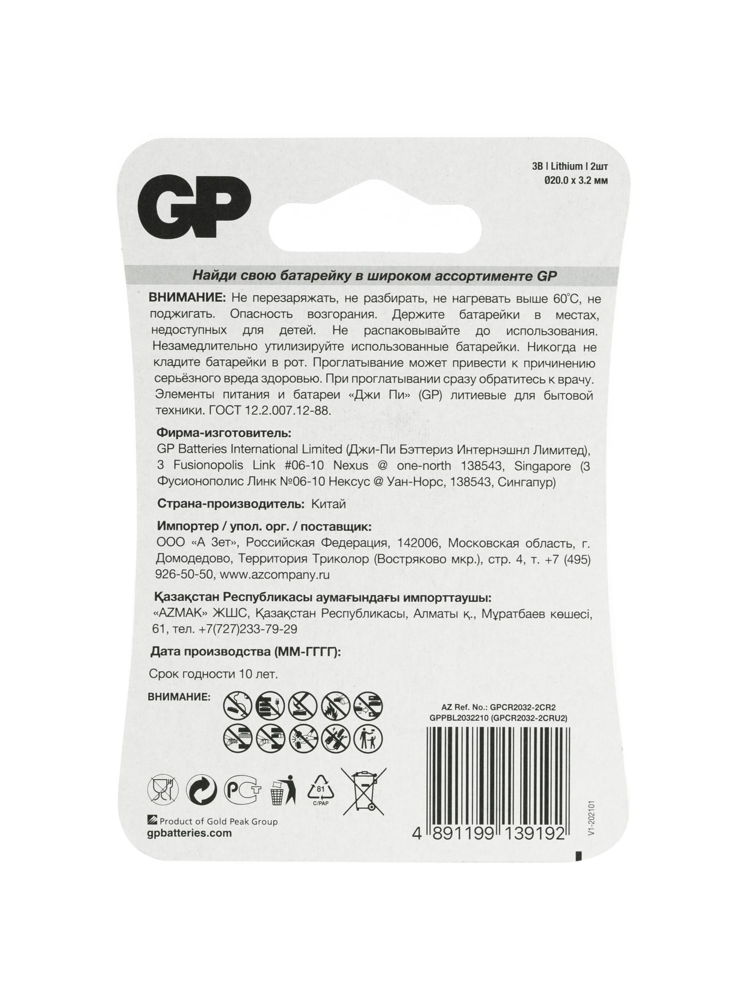 Батарейка дисковая литиевая GP Lithium CR2032 17041