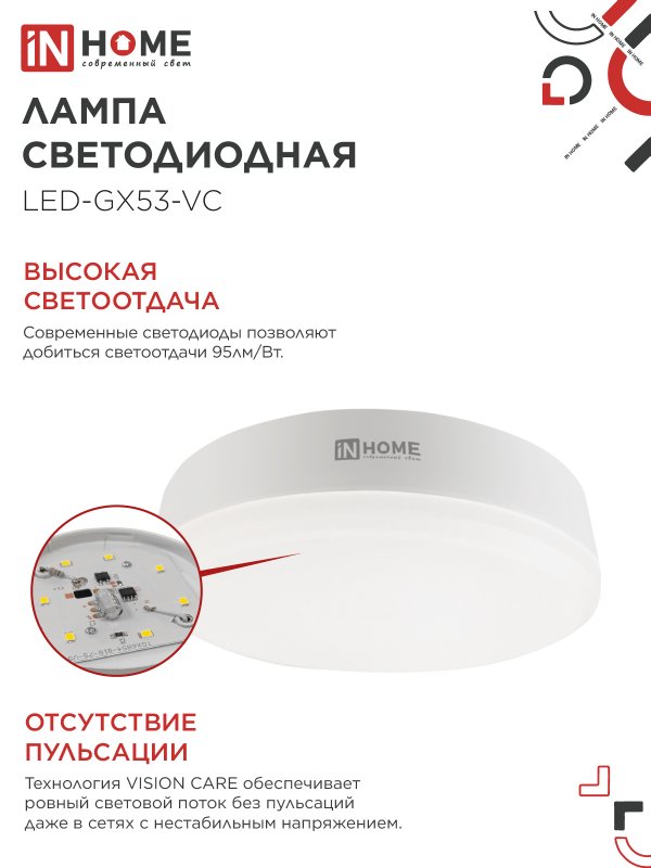 Лампа светодиодная LEDGX53VC 18Вт 230В 6500К 1710Лм IN HOME 4690612047997