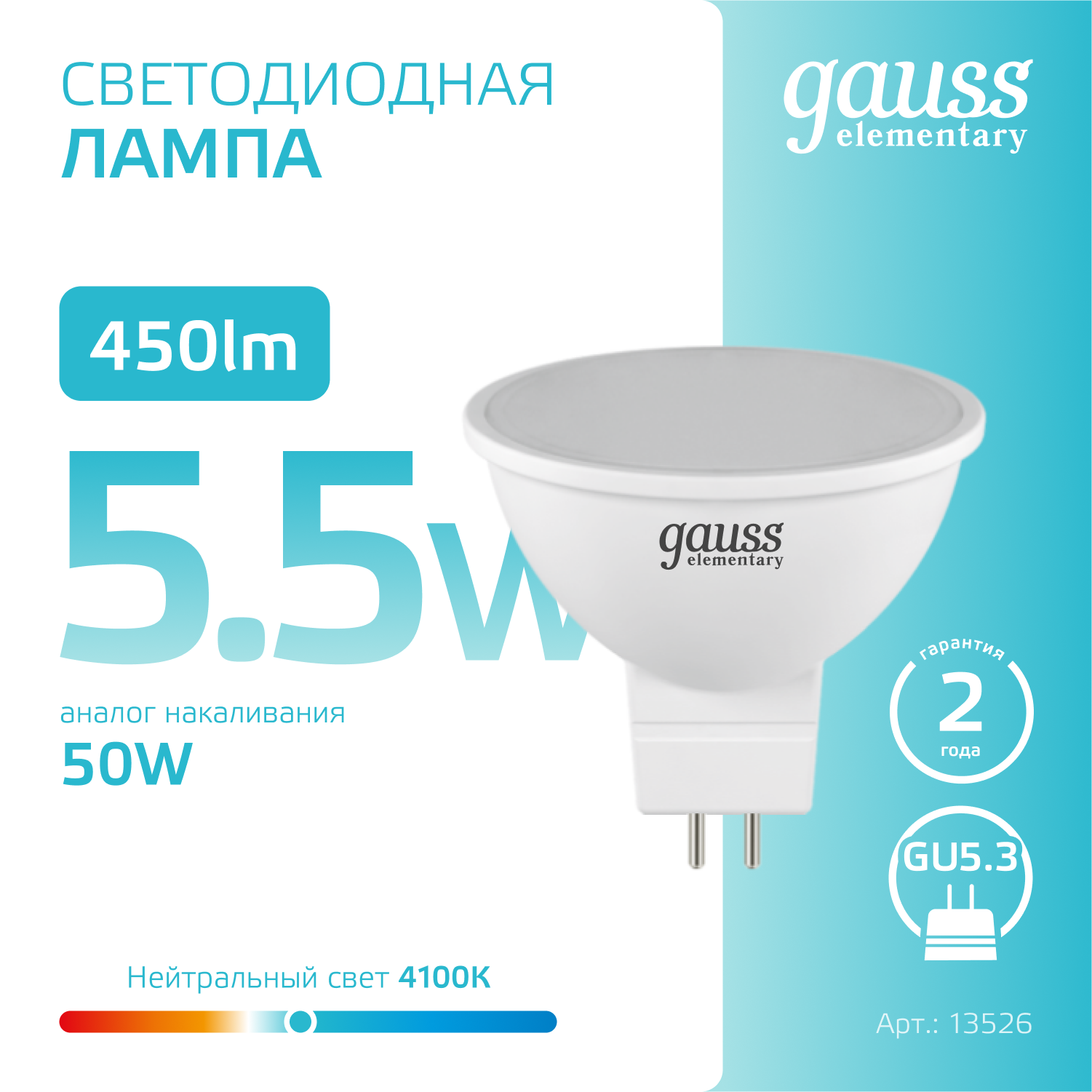 Лампа светодиодная LED 5.5 Вт 450 лм 4100К AC180-240В GU5.3 софит MR16 нейтральный Elementary GAUSS 13526