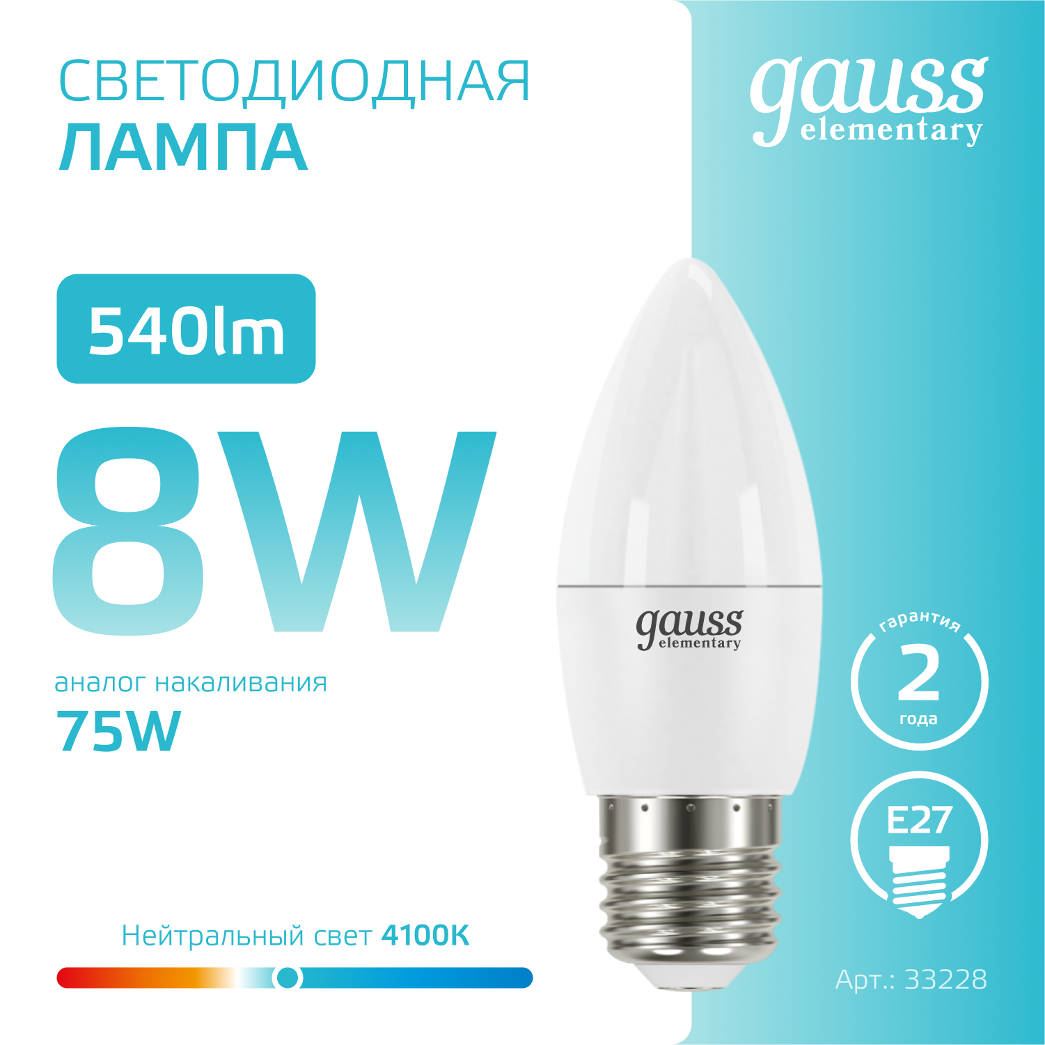 Лампа светодиодная LED 8 Вт 540 лм 4100К AC180-240В E27 свеча нейтральный Elementary GAUSS 33228