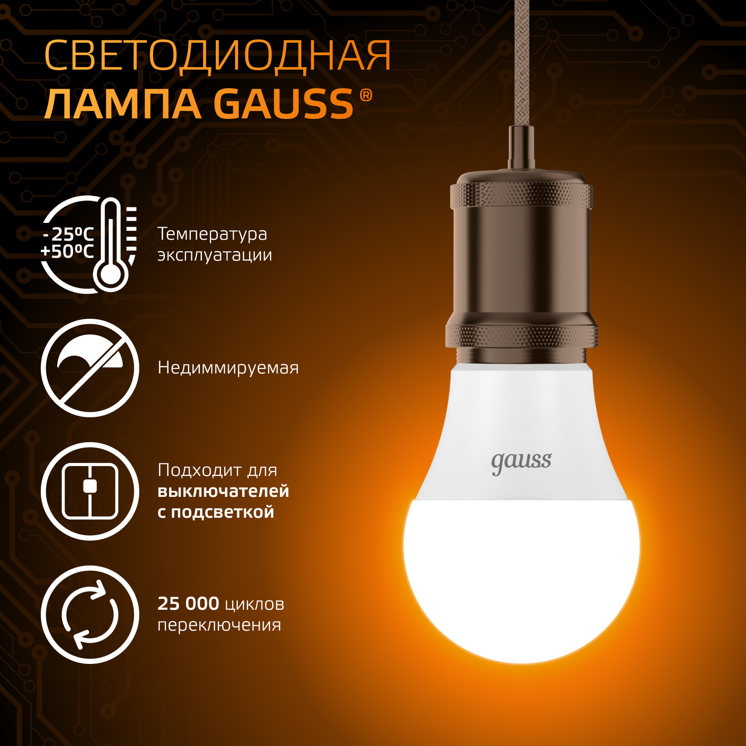 Лампа светодиодная LED 10 Вт 880 лм 3000К А60 груша теплый E27 AC 220В Black GAUSS 102502110
