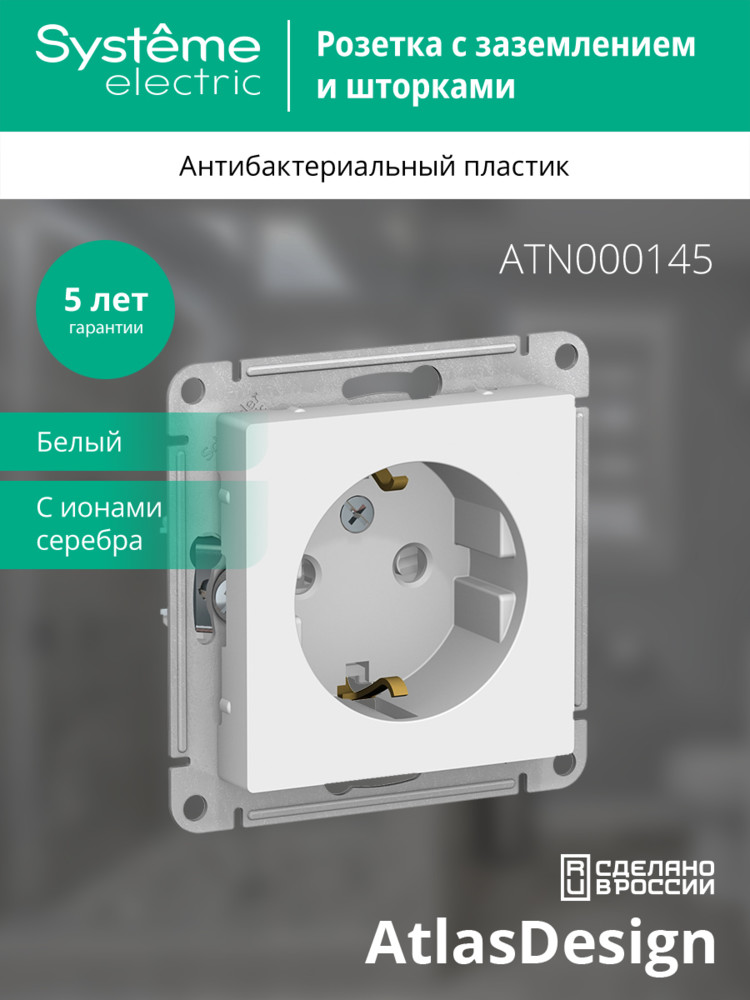 Розетка ATLASDESIGN с заземлением со шторками 16А механизм белый Systeme Electric ATN000145