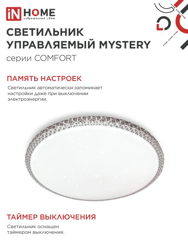 Светильник светодиодный COMFORT MYSTERY 125Вт 230В 3000-6500K 10000Лм 500x80мм с пультом ДУ IN HOME 4690612059525