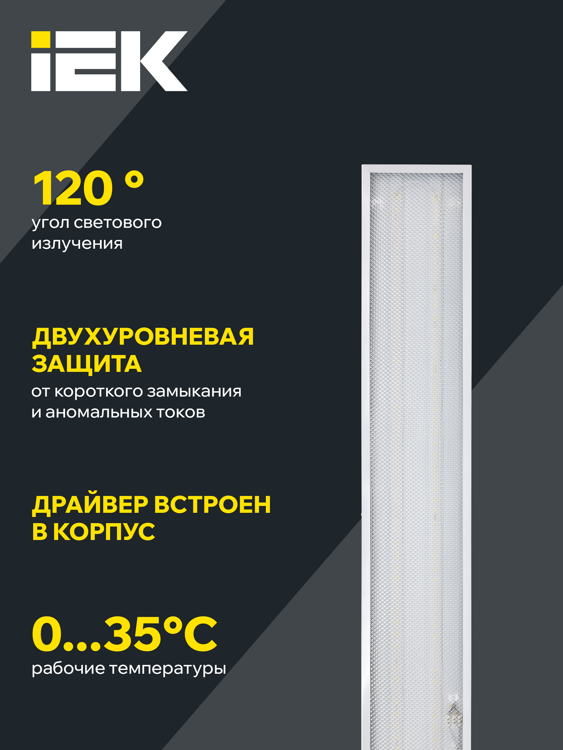 Светильник светодиодный ДВО 6567-P 36Вт 4000К призма IEK LDVO2-6567-36-4000-K01