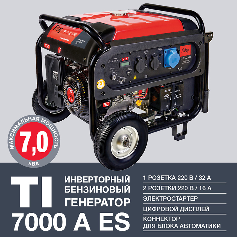 Генератор инверторный TI 7000 A ES с электростартером и коннектором автоматики Fubag 838235