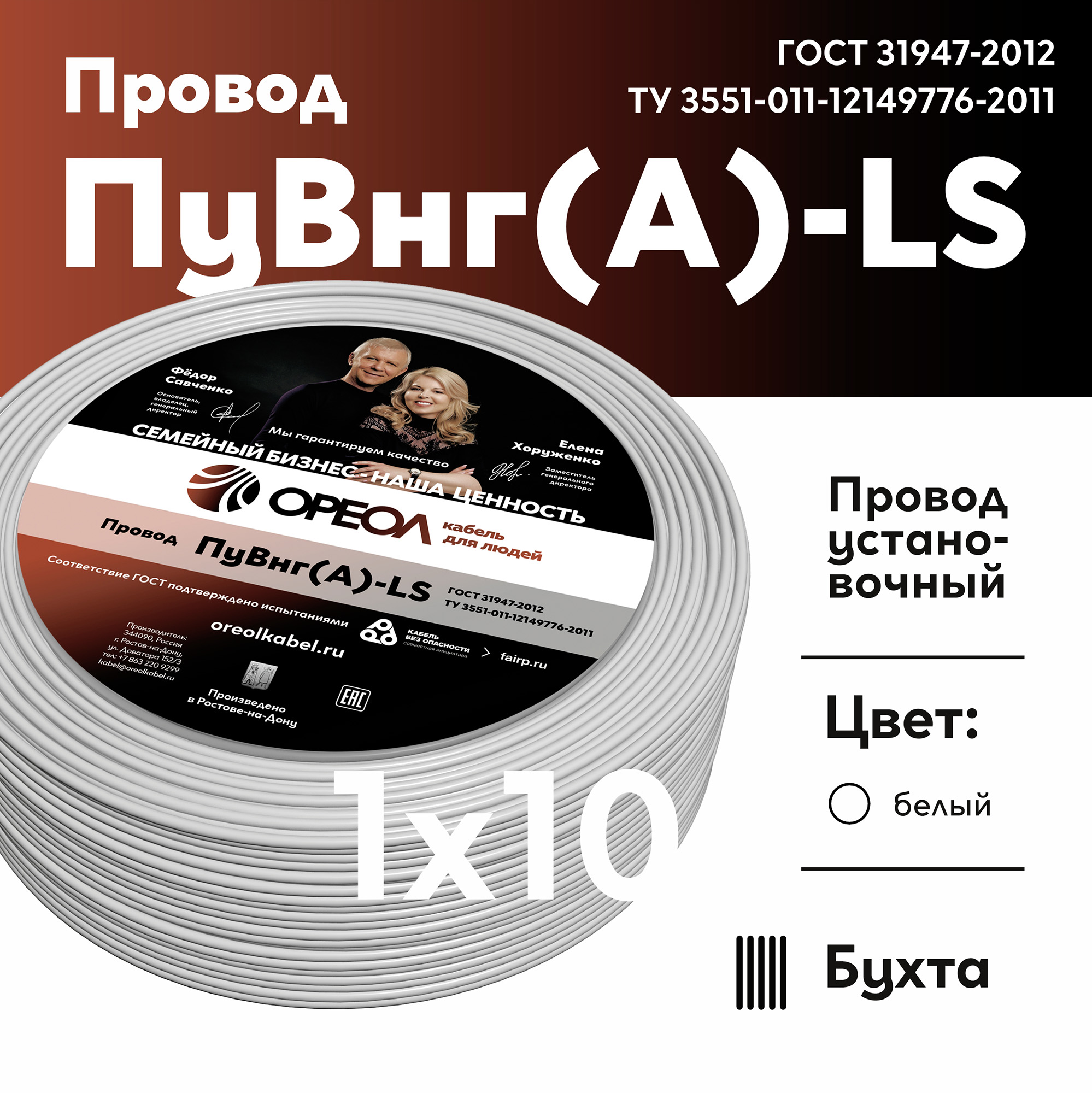 Провод силовой ПуВнг(А)-LS 1х10 белый ТРТС Ореол 00000062851