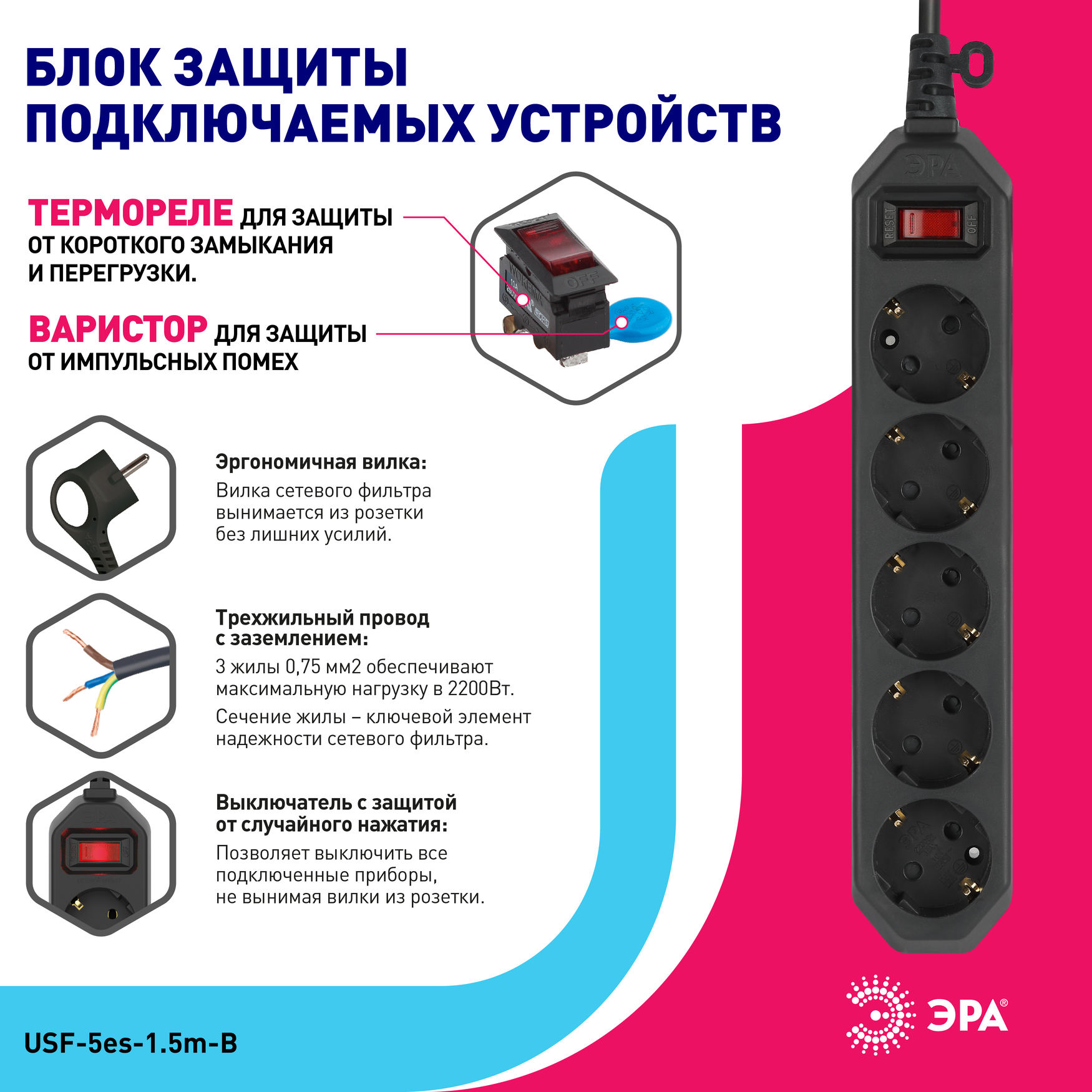 Сетевой фильтр USF-5es-1.5m-B Сет.фильтр базовая защита, с/з, с выкл, 5гн, 1,5м, ПВС, 10А, со USF-5es-1.5m-B ЭРА Б0019032