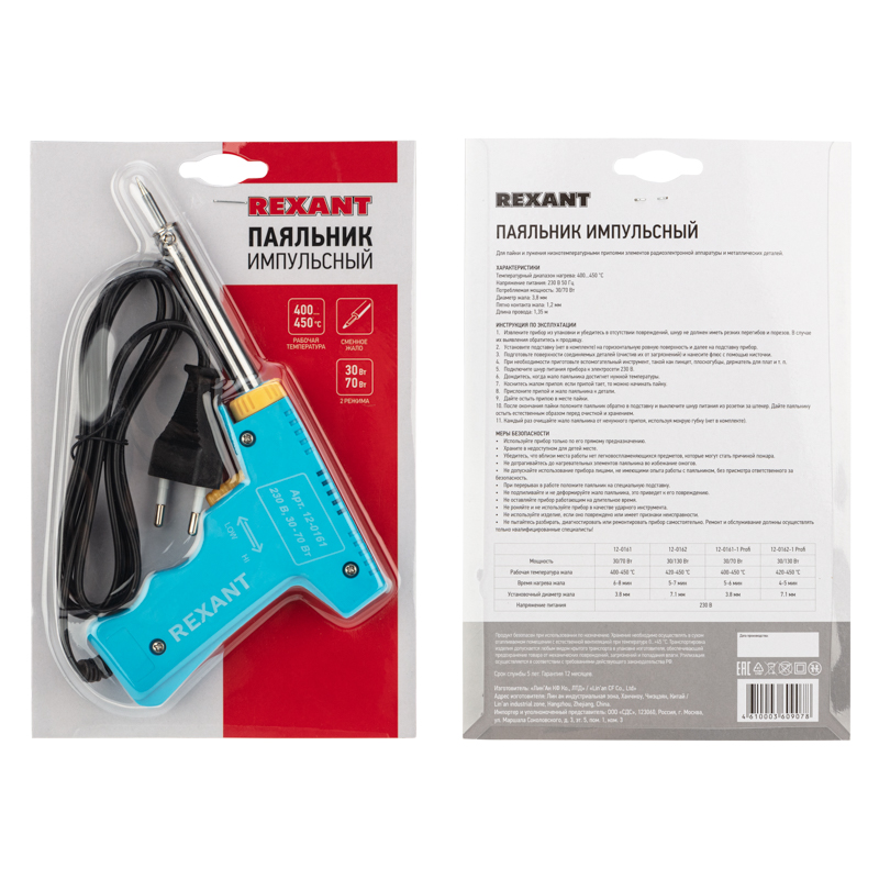 Паяльник-пистолет импульсный, 30 Вт / 70 Вт, 230, REXANT 12-0161