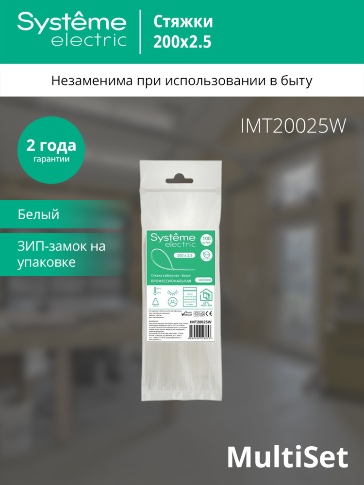Стяжка кабельная MultiSet 200х2.5 Белая (100шт) Systeme Electric IMT20025W