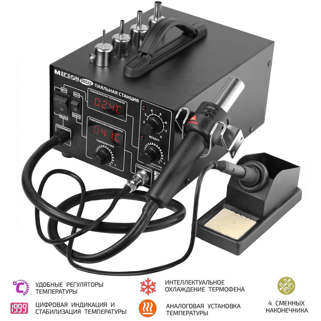 Станция паяльная комбинированная 00522 МЕГЕОН 00000003640