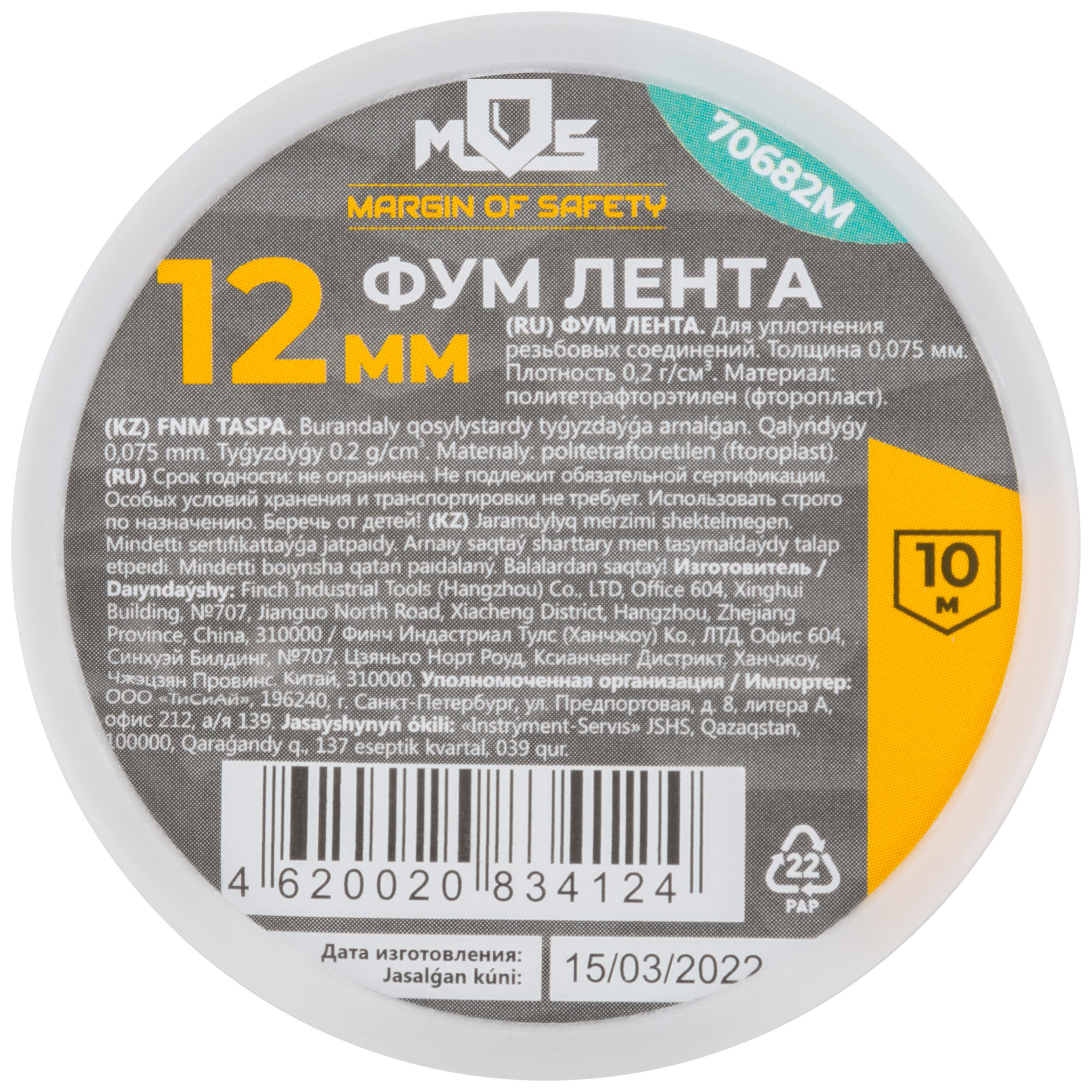 ФУМ Лента, плотность 0,20 гр/см3, 12 мм x 10 м x 0,075 мм MOS 70682М