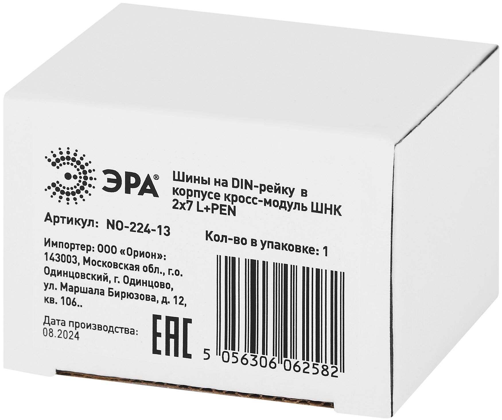 Шины на DIN-рейку в корпусе (кросс-модуль) ШНК 2х7 L+PEN ЭРА Б0043931