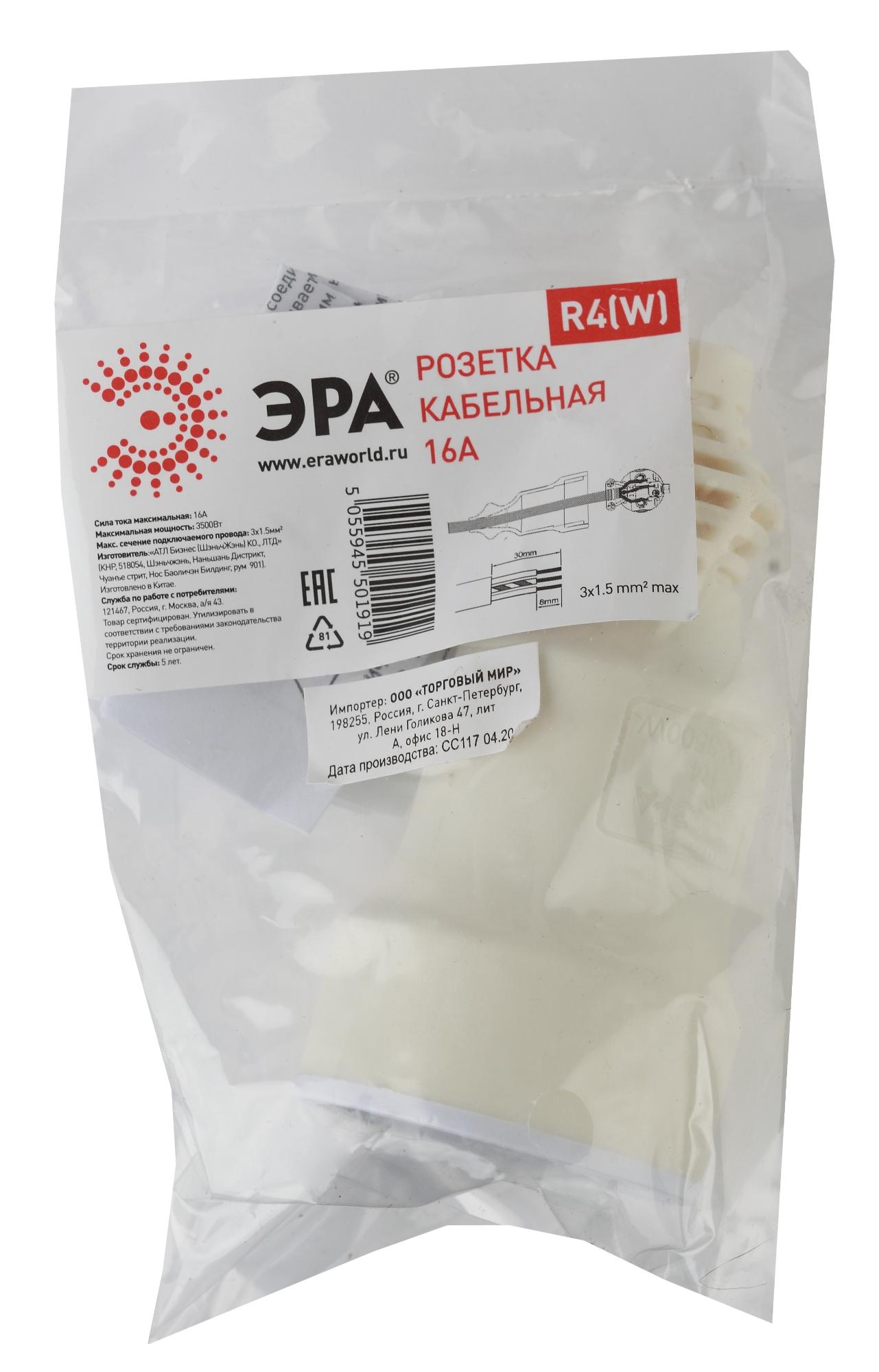Розетка кабельная c/з 16A прямой ввод ПВХ оболочка белая (10/200/4000) R4(W) ЭРА Б0019190